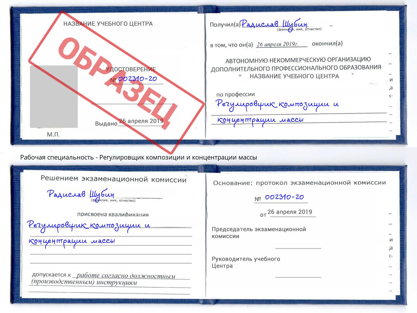 Регулировщик композиции и концентрации массы Евпатория