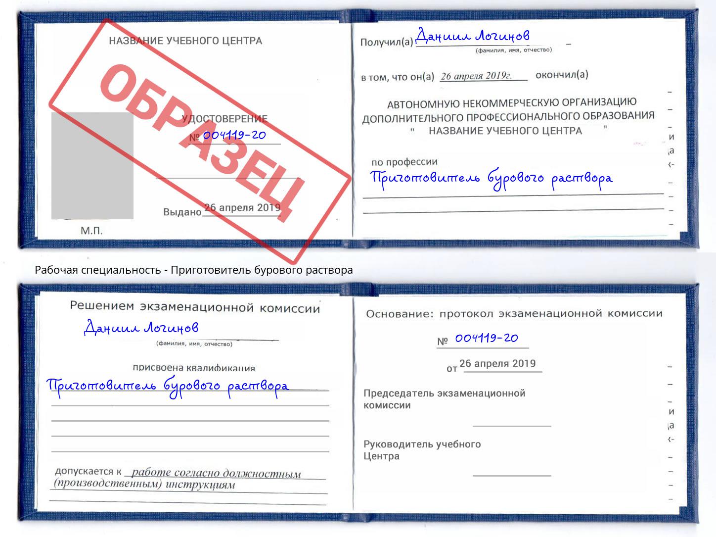 Приготовитель бурового раствора Евпатория