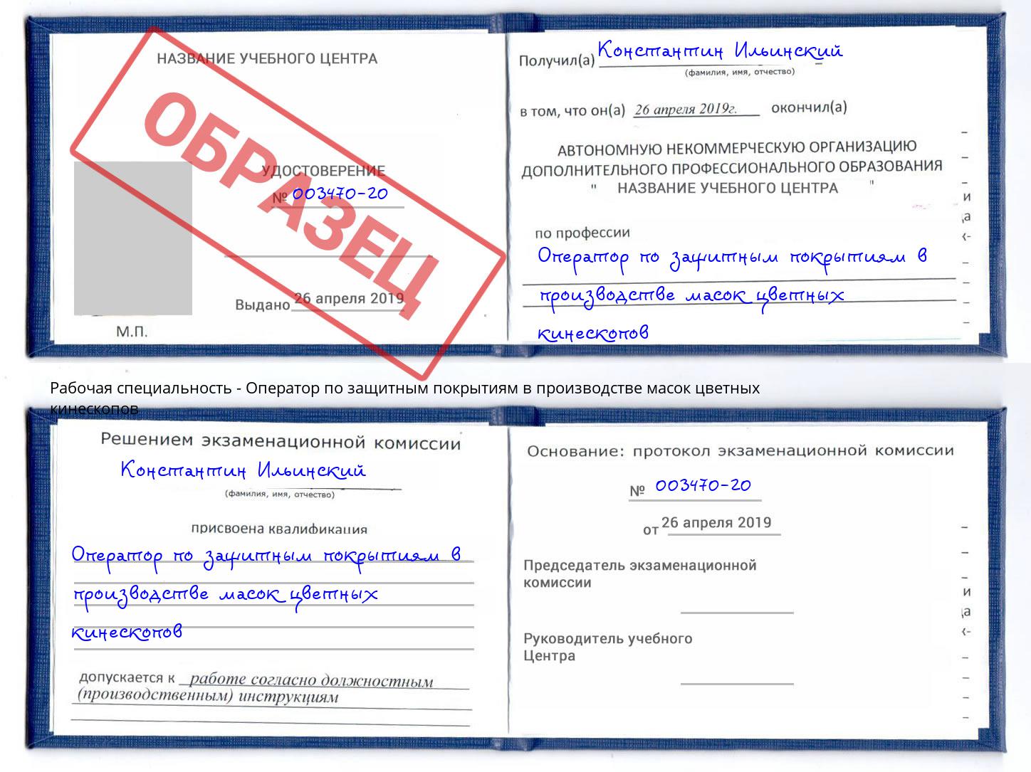 Оператор по защитным покрытиям в производстве масок цветных кинескопов Евпатория
