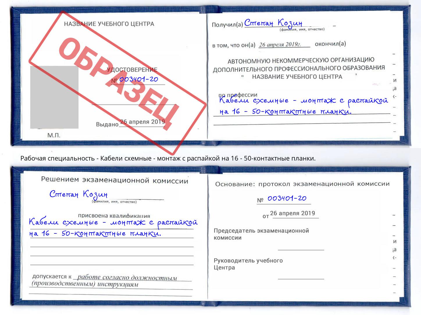 Кабели схемные - монтаж с распайкой на 16 - 50-контактные планки. Евпатория