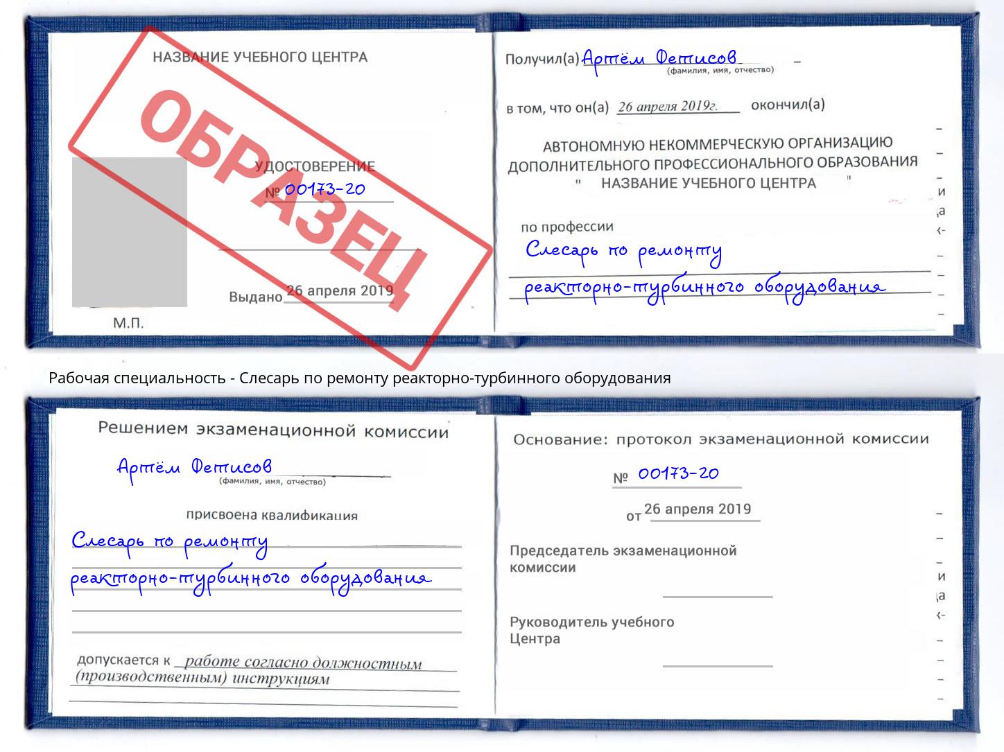 Слесарь по ремонту реакторно-турбинного оборудования Евпатория