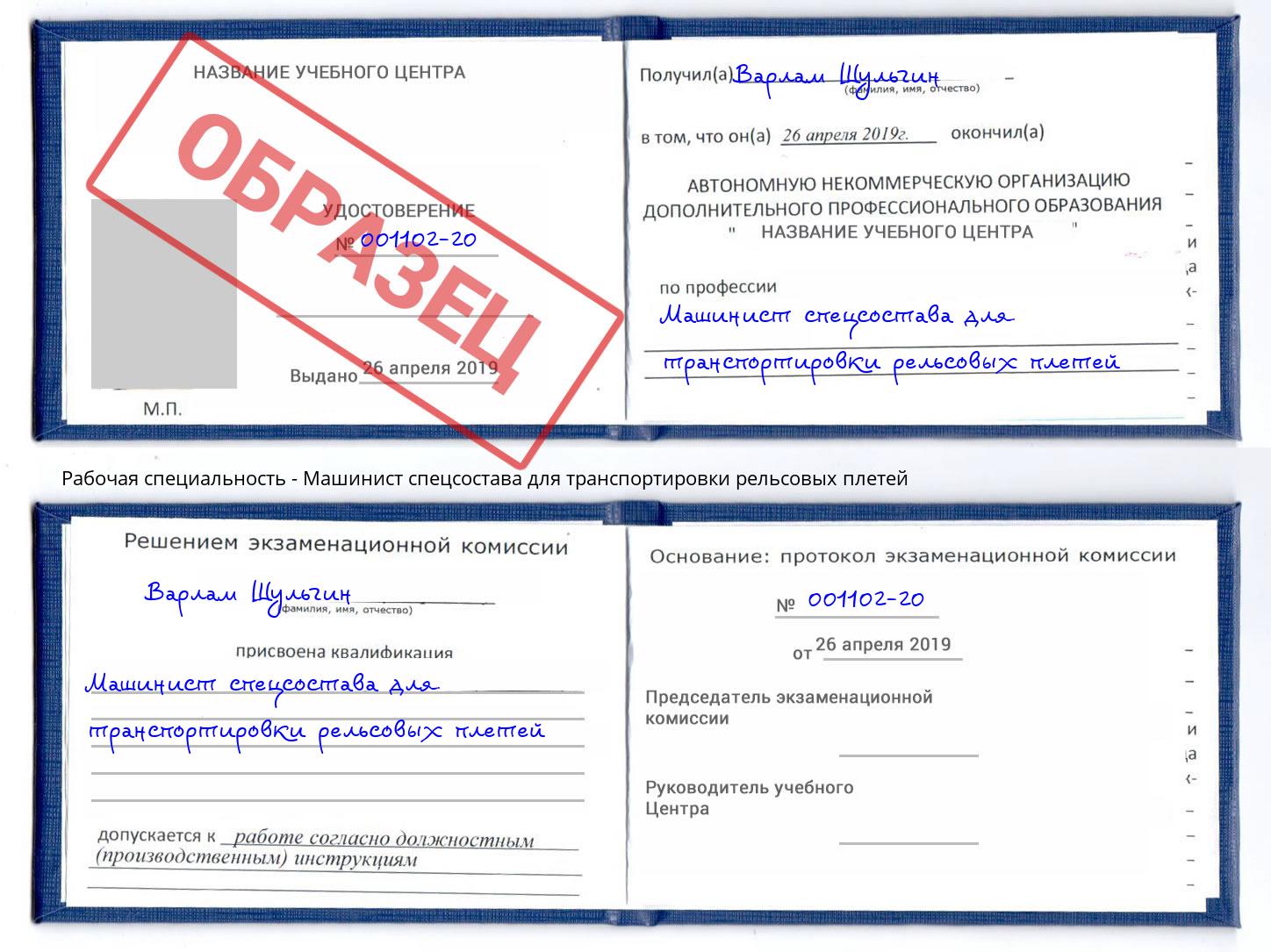 Машинист спецсостава для транспортировки рельсовых плетей Евпатория