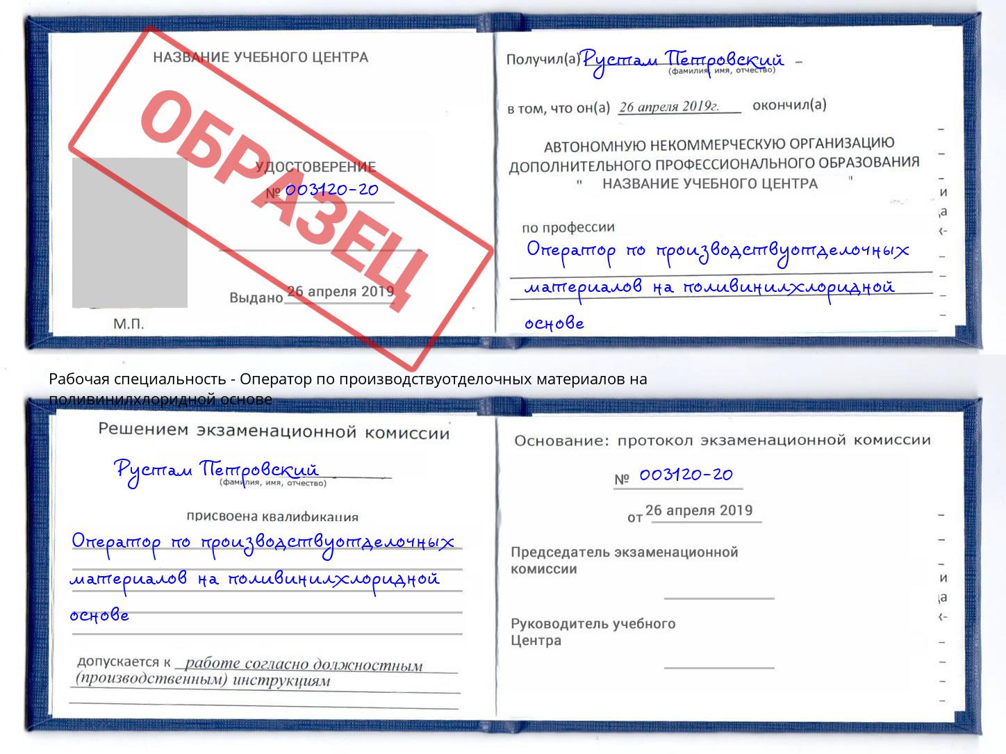 Оператор по производствуотделочных материалов на поливинилхлоридной основе Евпатория
