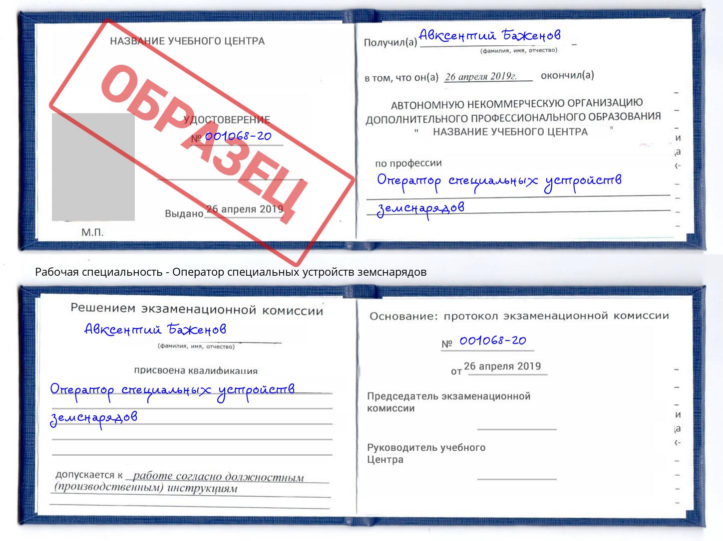 Оператор специальных устройств земснарядов Евпатория