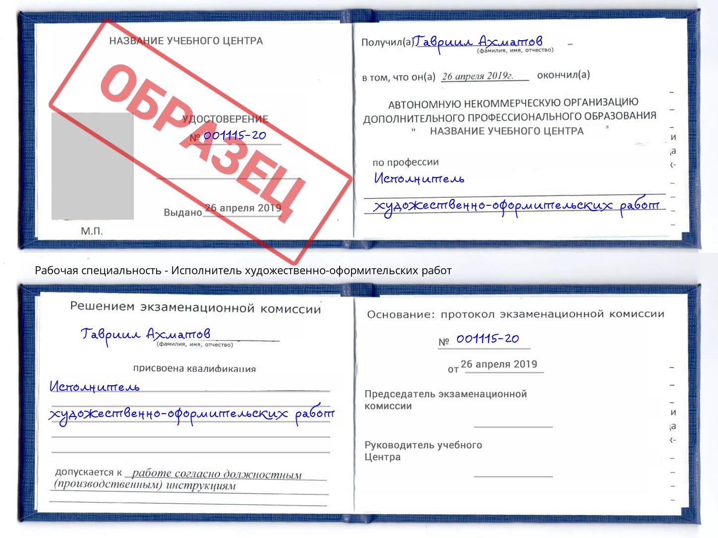 Исполнитель художественно-оформительских работ Евпатория