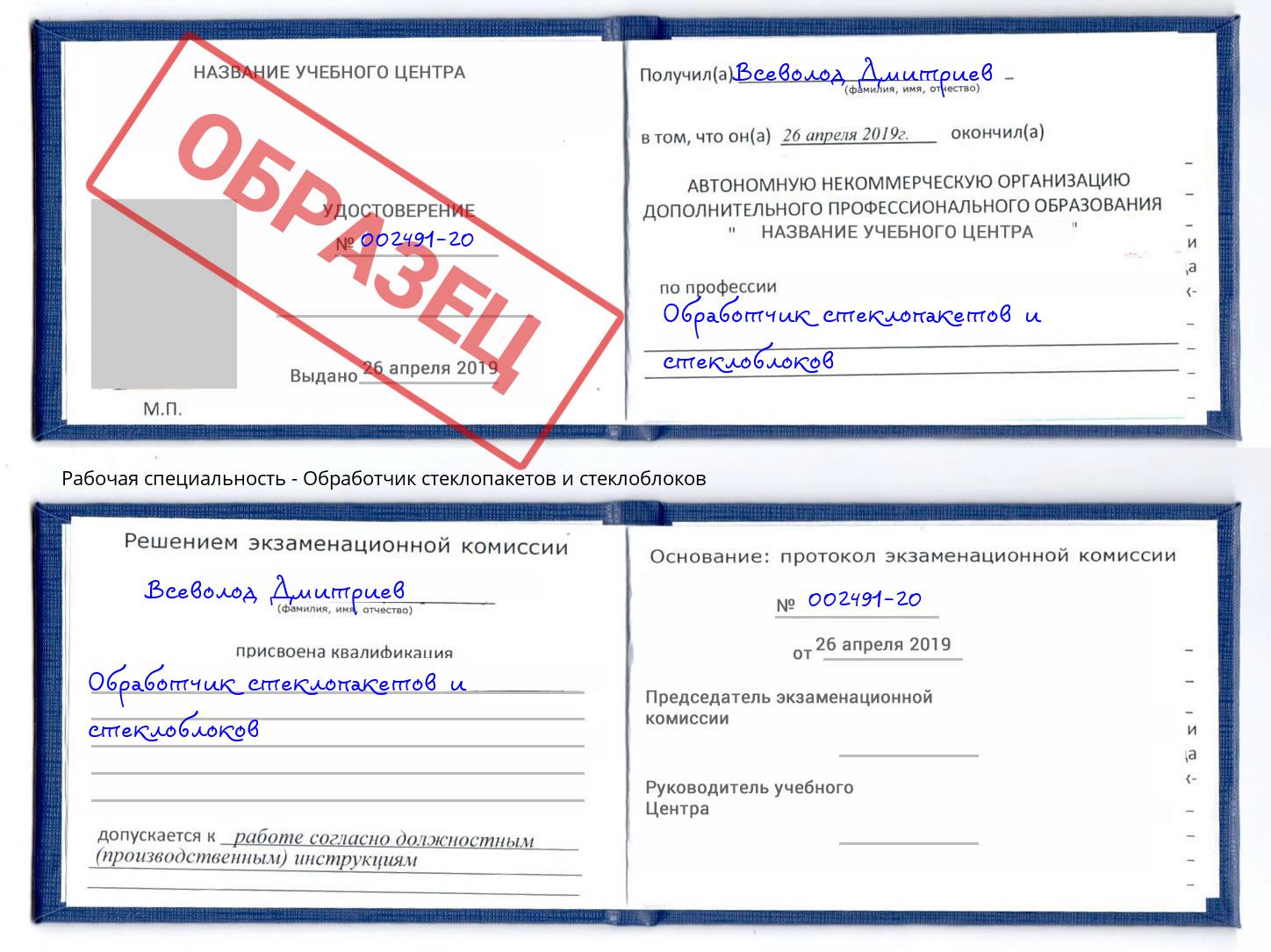 Обработчик стеклопакетов и стеклоблоков Евпатория