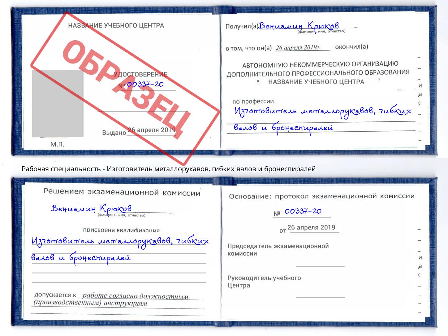 Изготовитель металлорукавов, гибких валов и бронеспиралей Евпатория