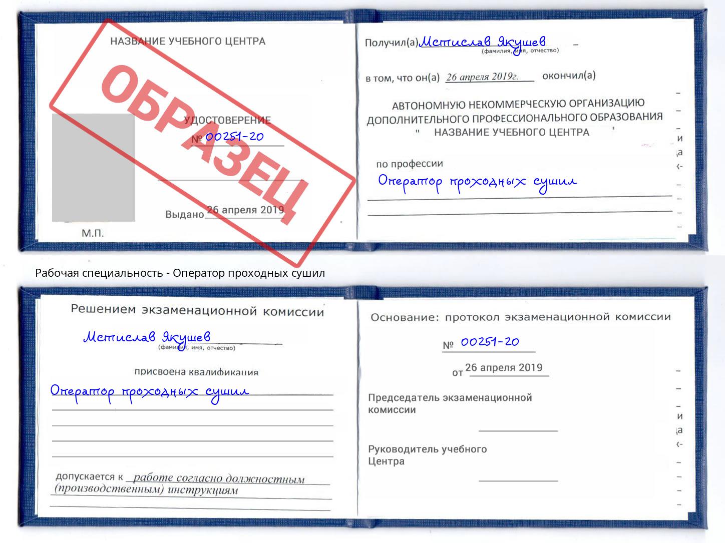 Оператор проходных сушил Евпатория