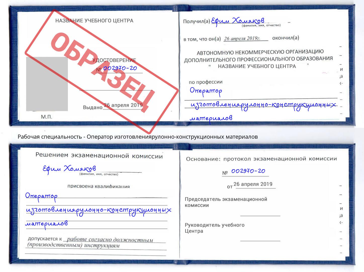 Оператор изготовлениярулонно-конструкционных материалов Евпатория