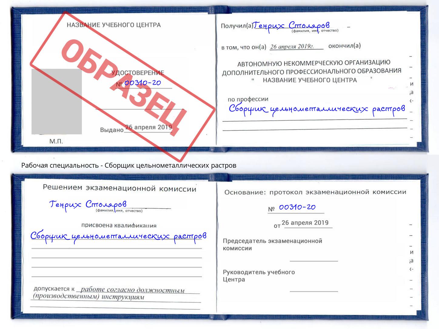 Сборщик цельнометаллических растров Евпатория