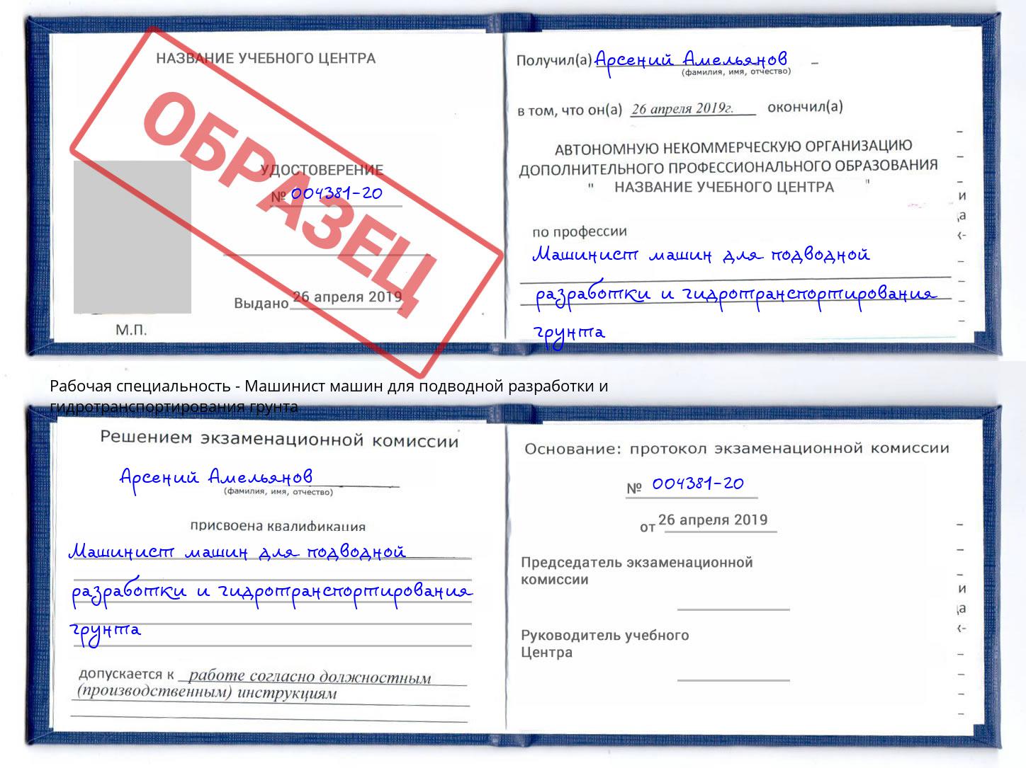 Машинист машин для подводной разработки и гидротранспортирования грунта Евпатория
