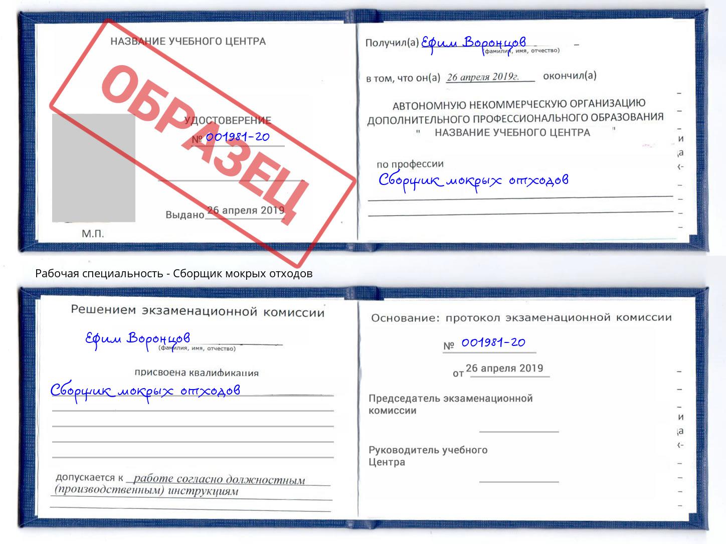 Сборщик мокрых отходов Евпатория
