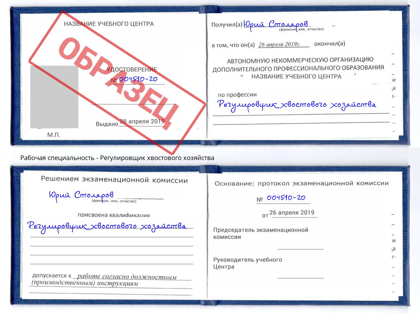 Регулировщик хвостового хозяйства Евпатория