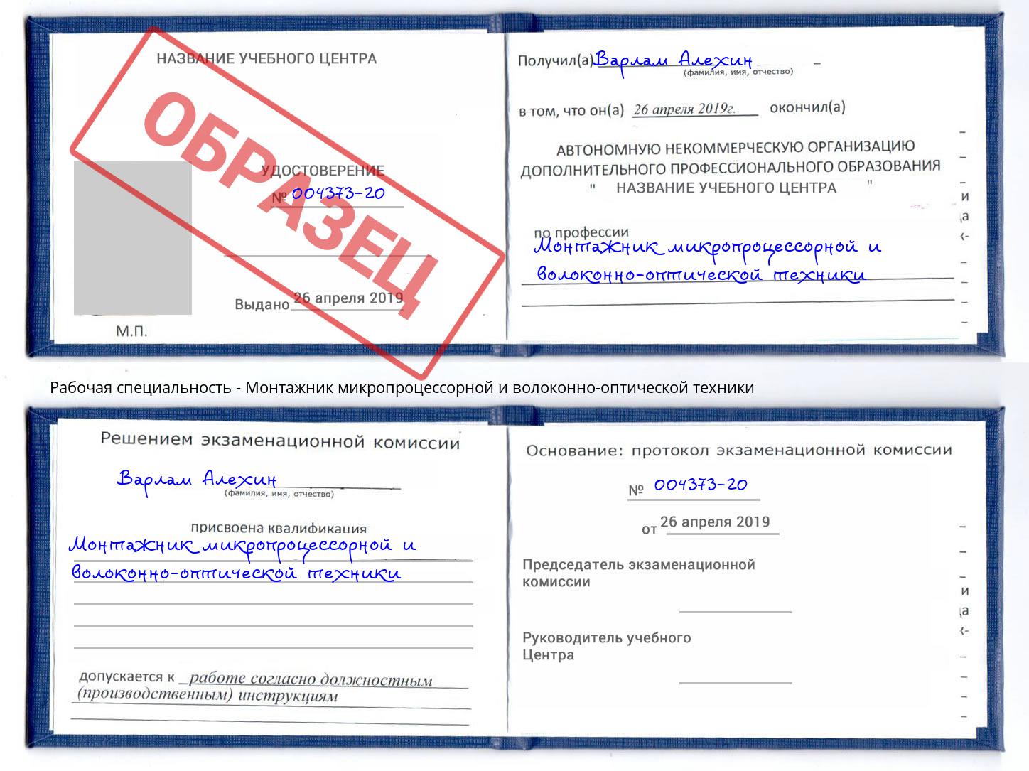 Монтажник микропроцессорной и волоконно-оптической техники Евпатория