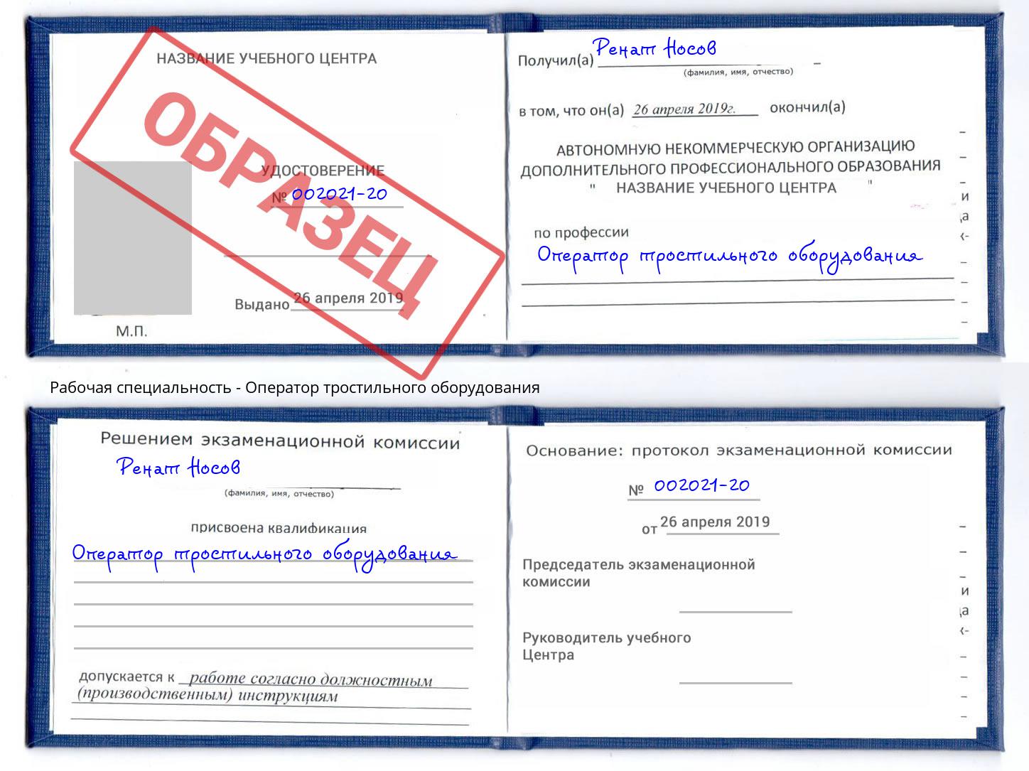 Оператор тростильного оборудования Евпатория