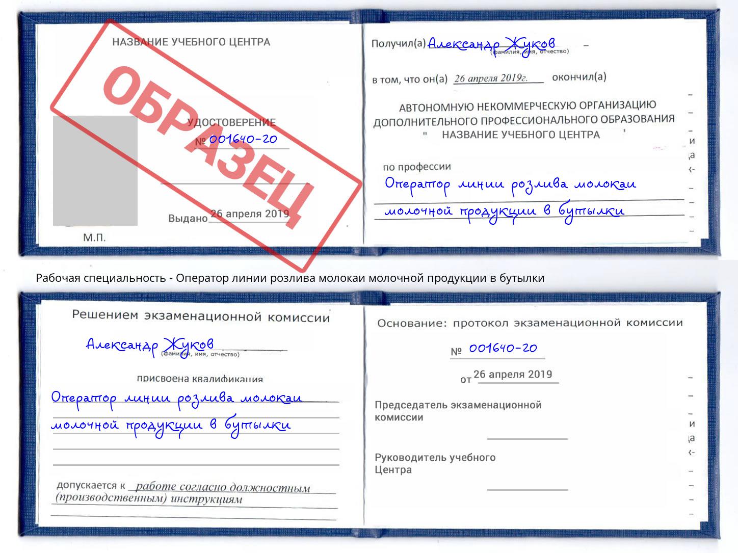 Оператор линии розлива молокаи молочной продукции в бутылки Евпатория