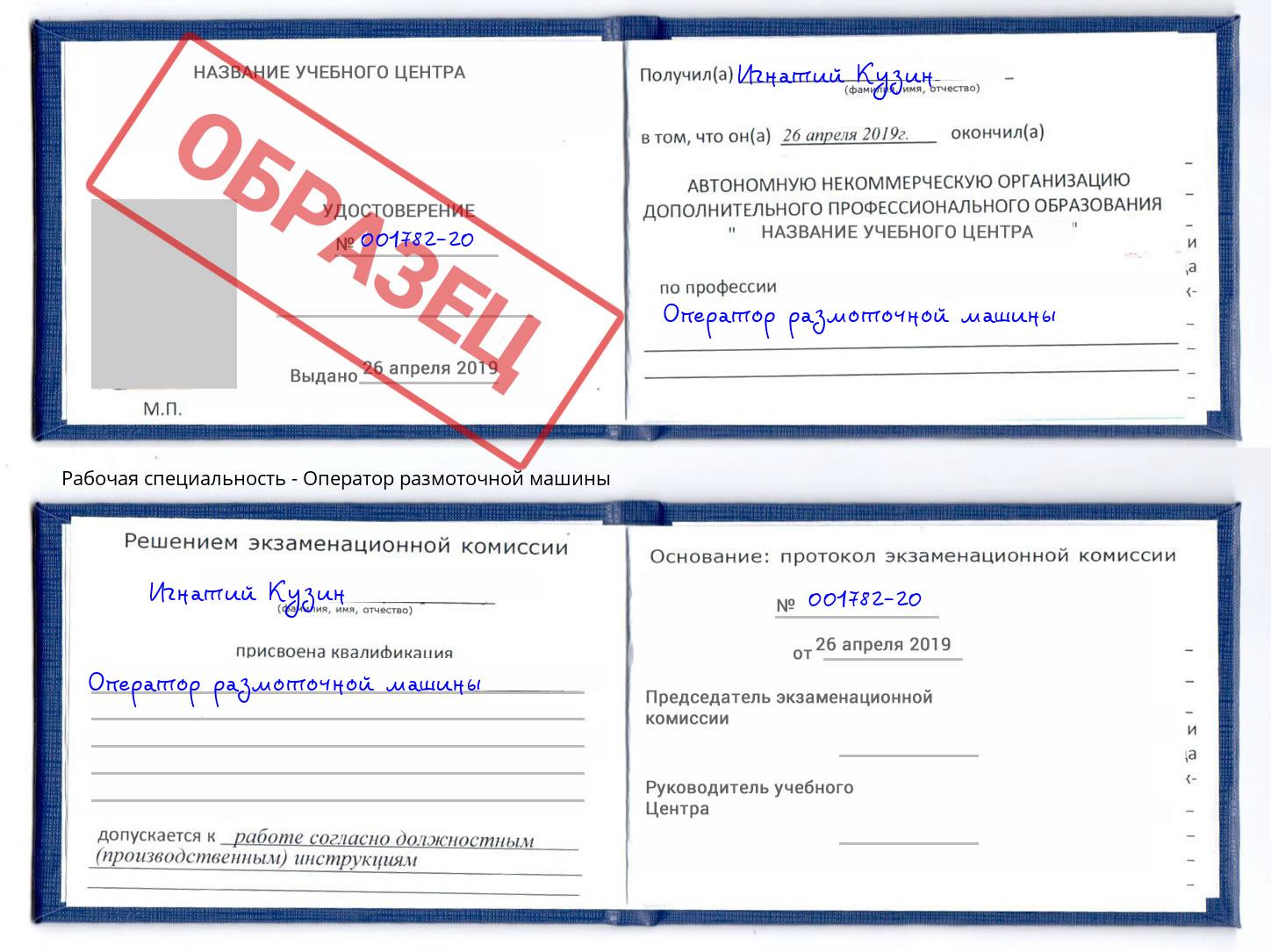 Оператор размоточной машины Евпатория