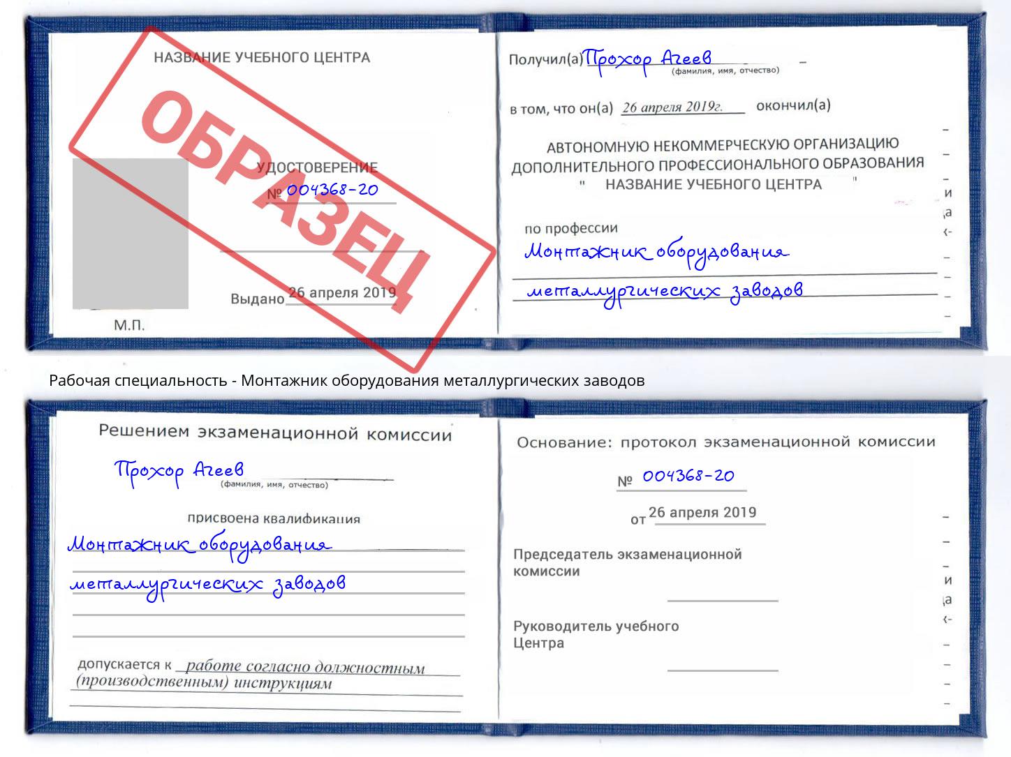 Монтажник оборудования металлургических заводов Евпатория
