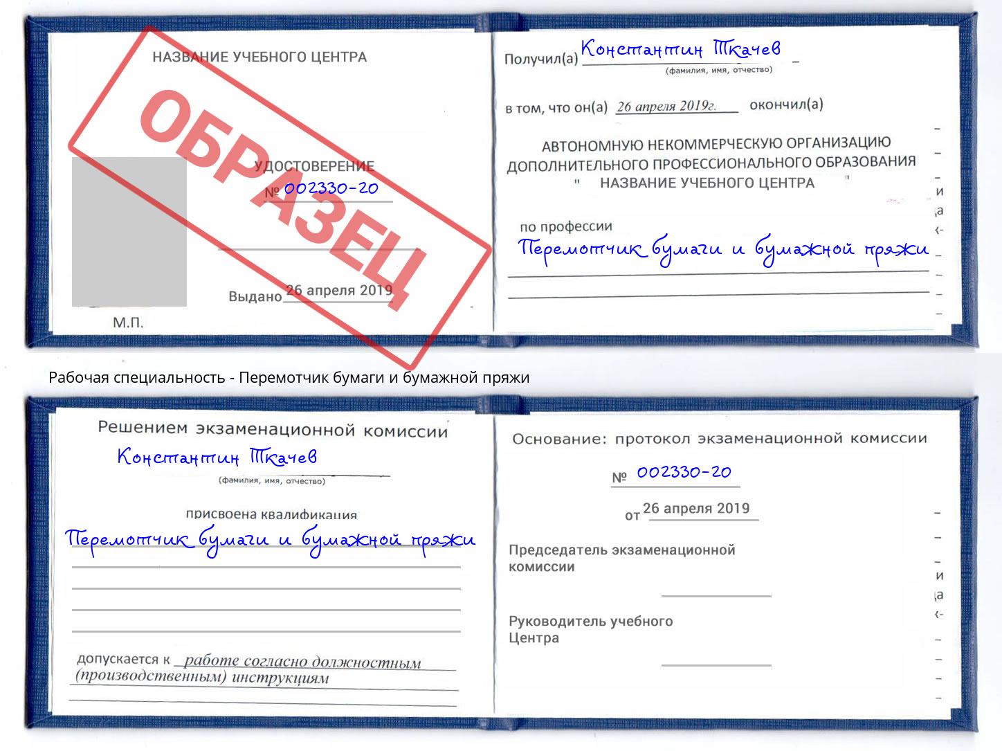 Перемотчик бумаги и бумажной пряжи Евпатория