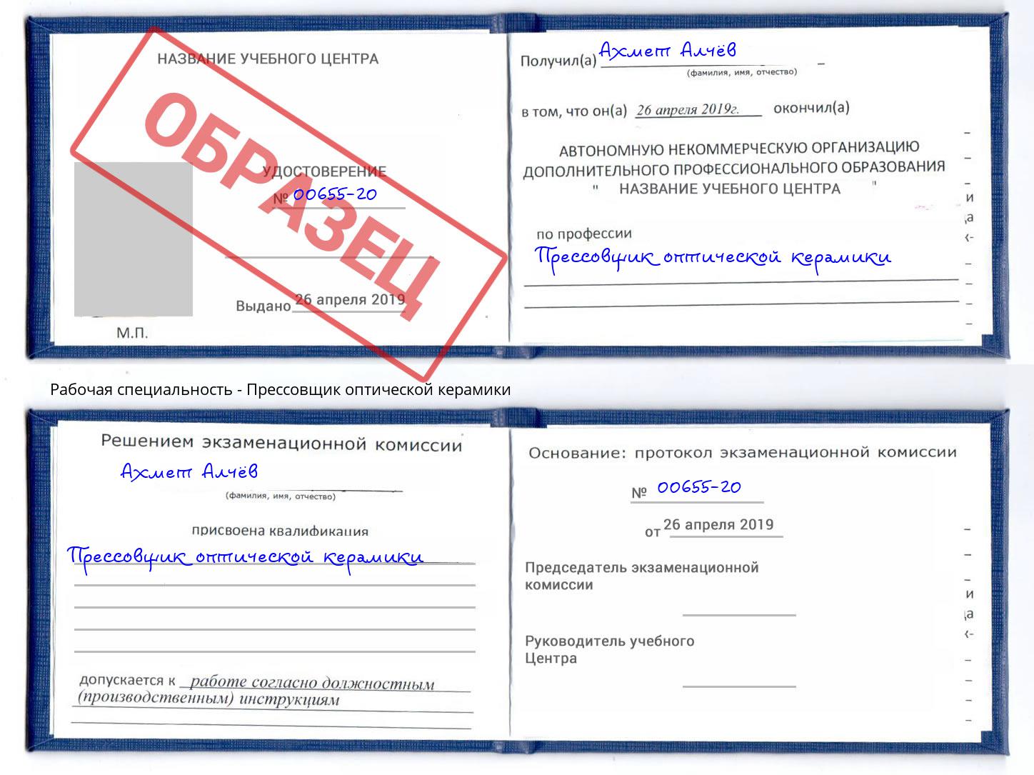 Прессовщик оптической керамики Евпатория