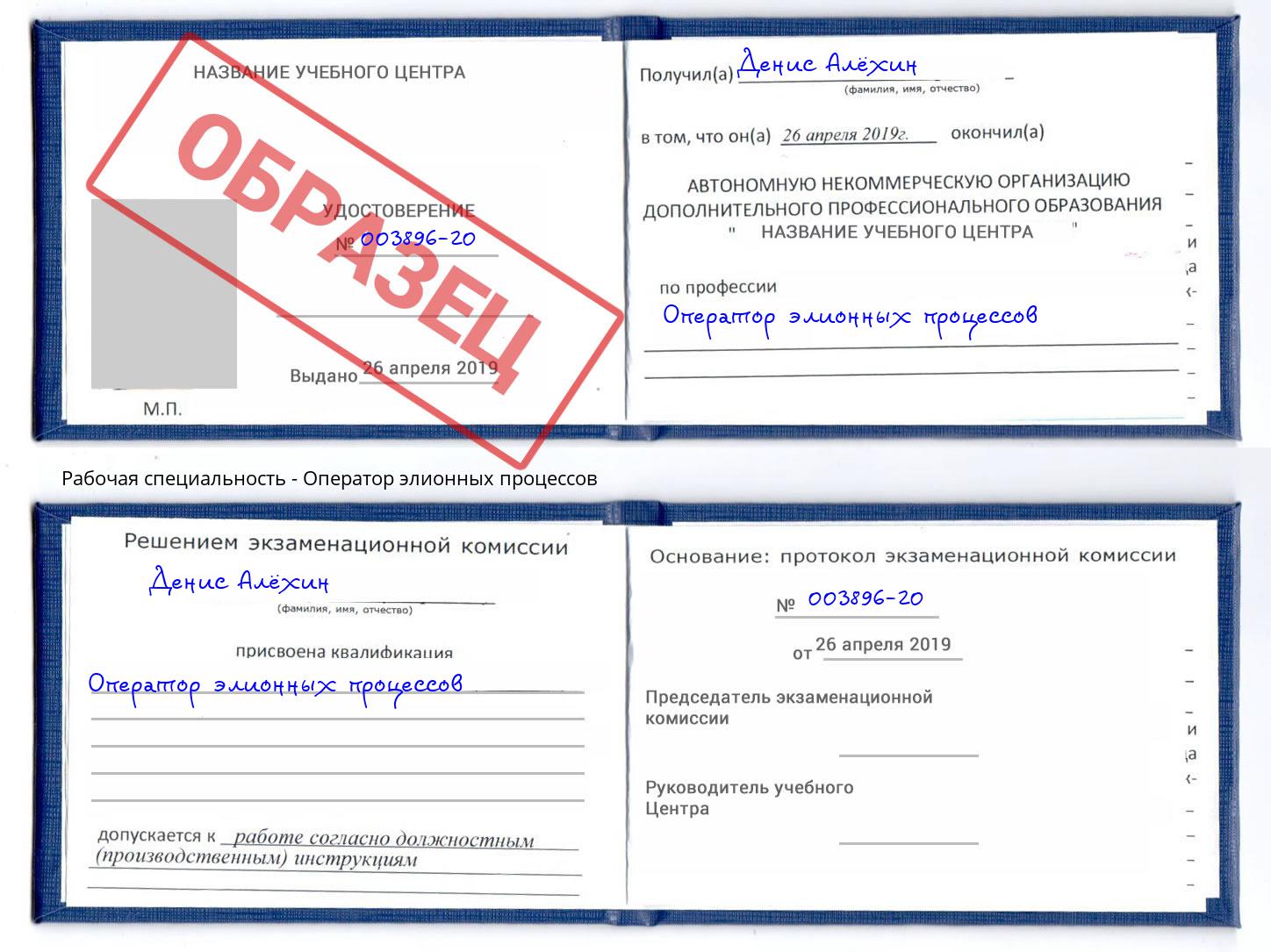 Оператор элионных процессов Евпатория