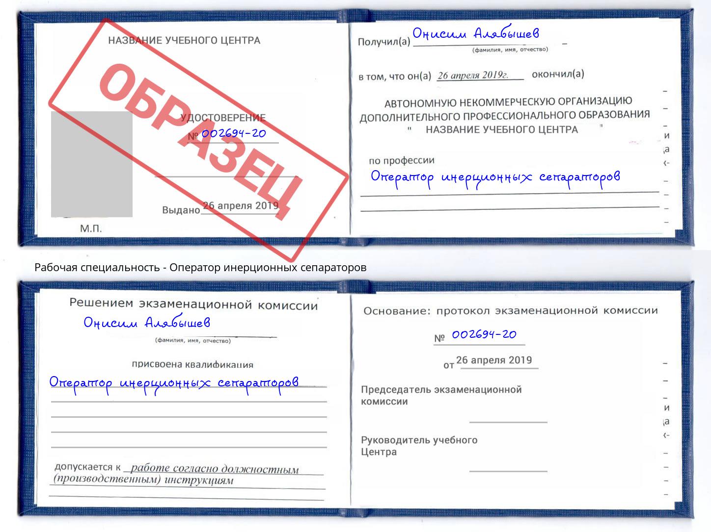 Оператор инерционных сепараторов Евпатория
