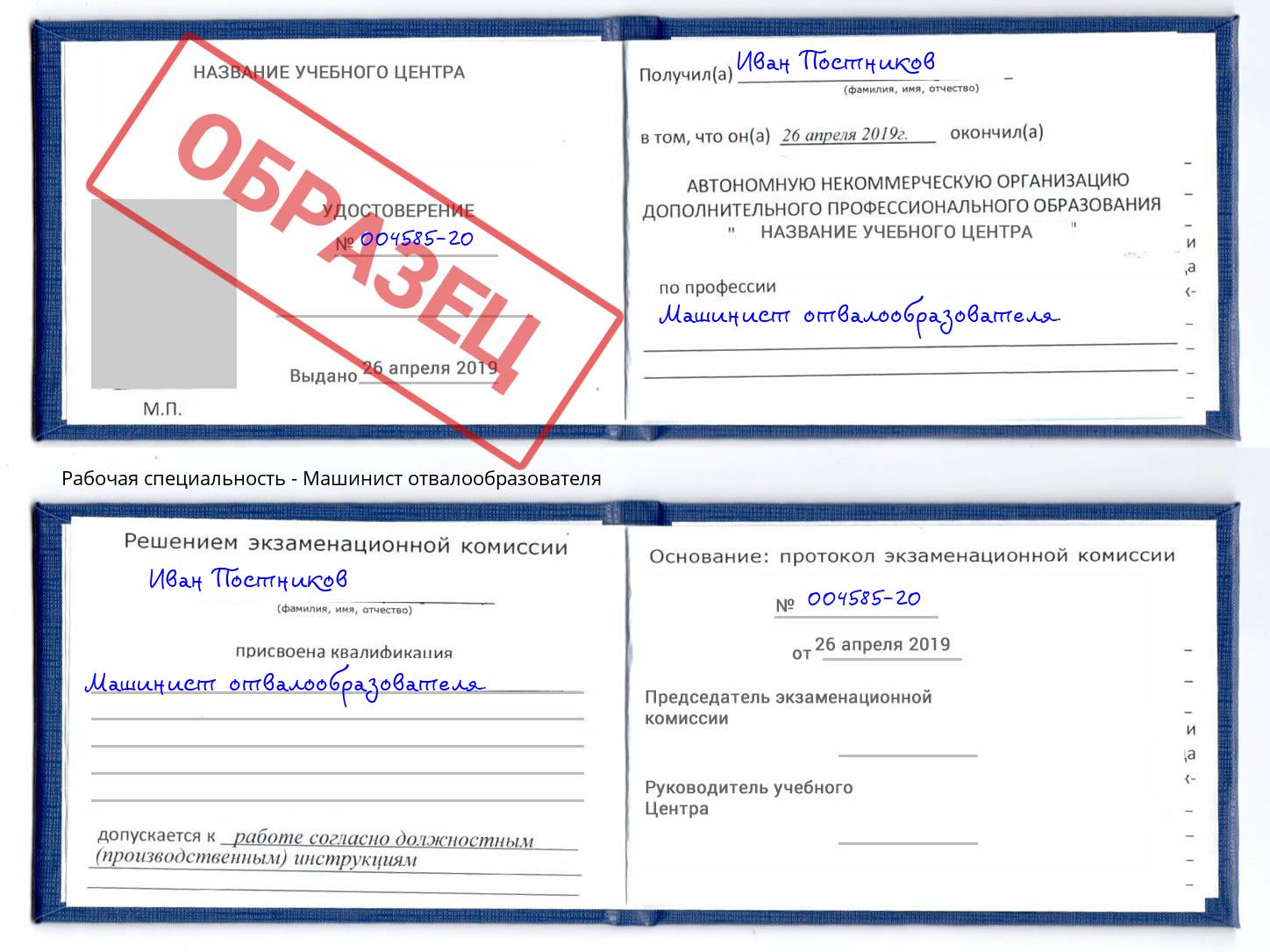 Машинист отвалообразователя Евпатория