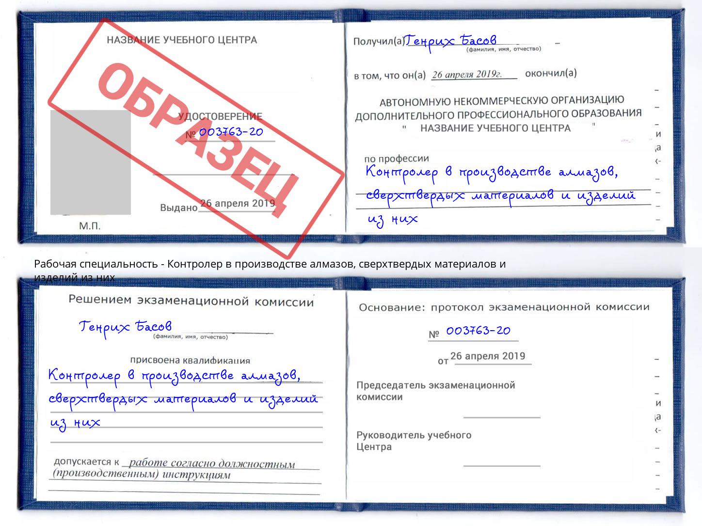 Контролер в производстве алмазов, сверхтвердых материалов и изделий из них Евпатория