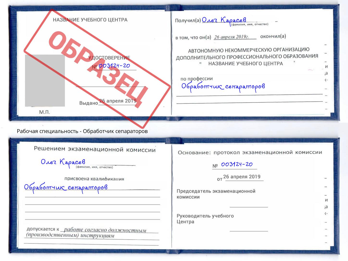 Обработчик сепараторов Евпатория