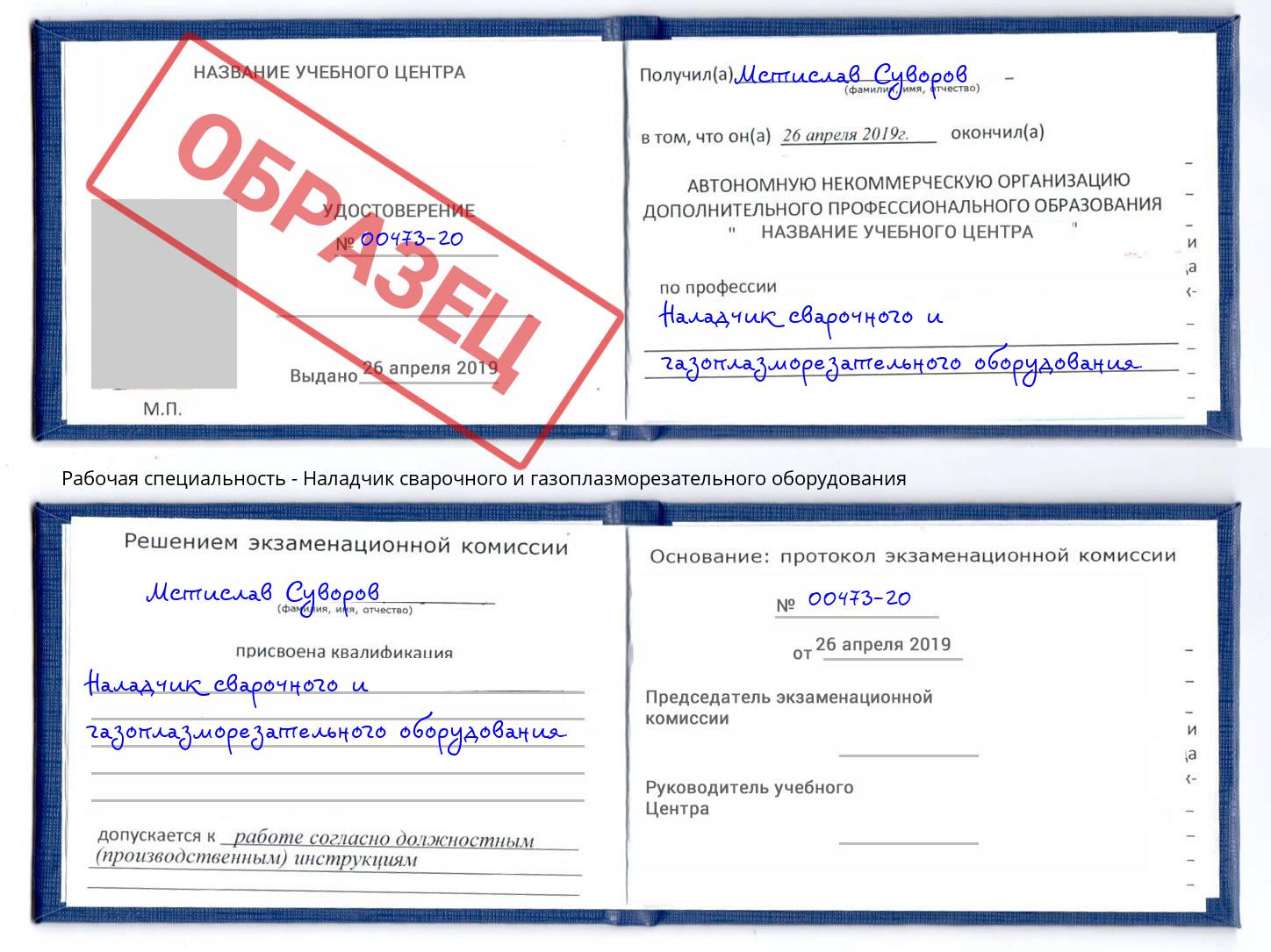 Наладчик сварочного и газоплазморезательного оборудования Евпатория