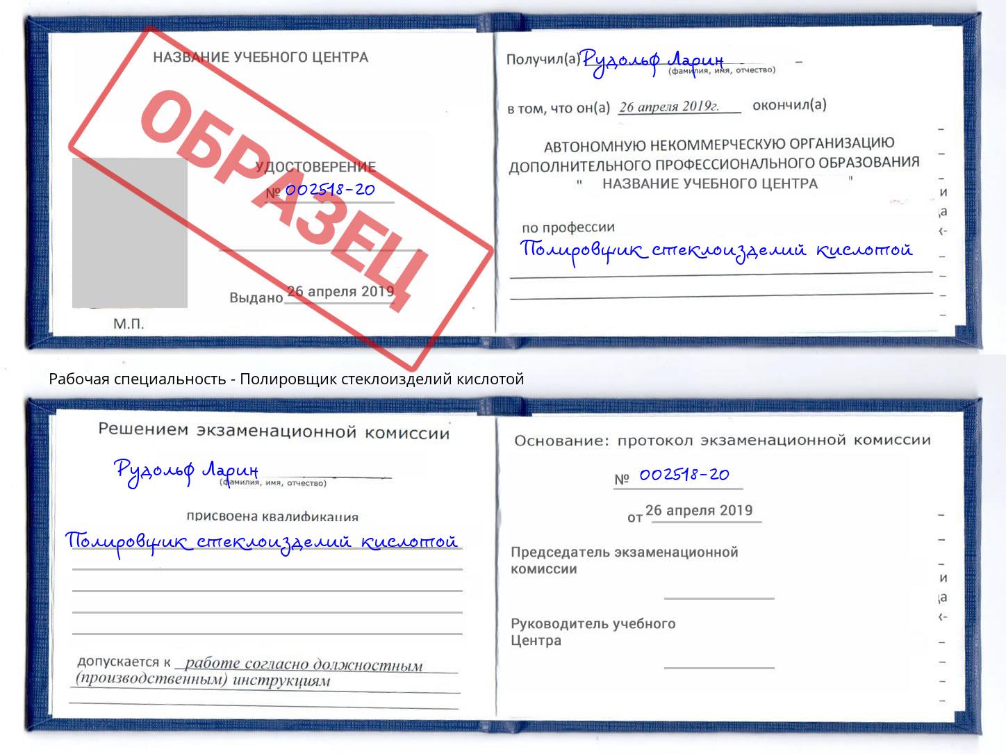 Полировщик стеклоизделий кислотой Евпатория