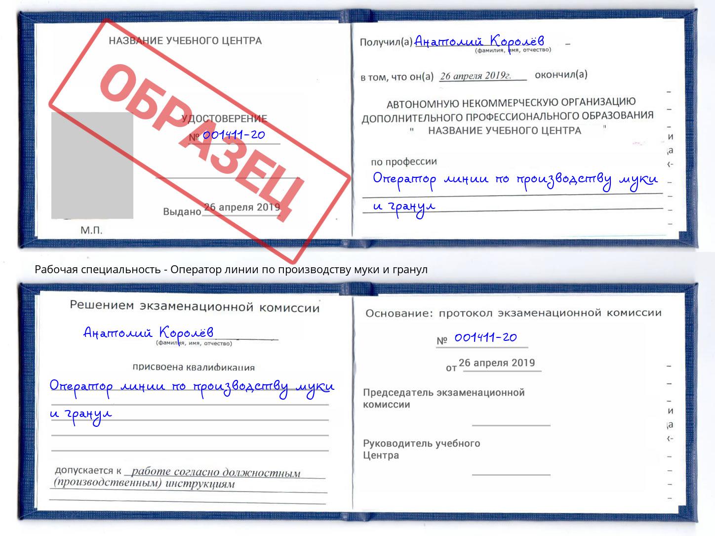 Оператор линии по производству муки и гранул Евпатория