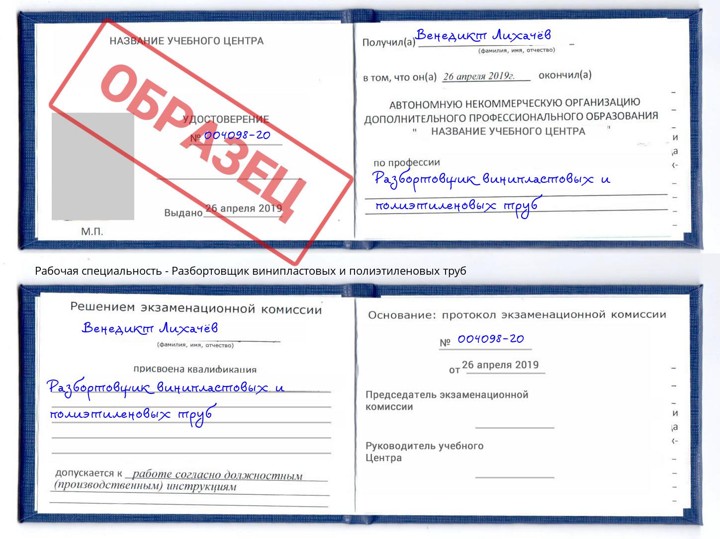 Разбортовщик винипластовых и полиэтиленовых труб Евпатория