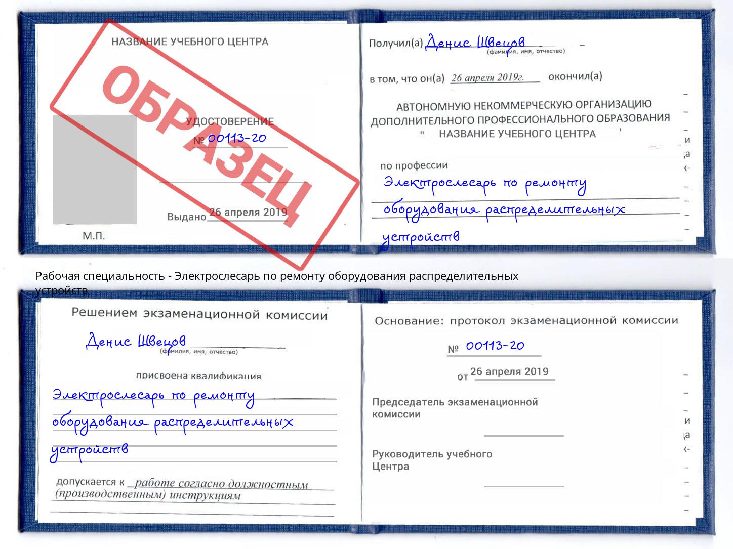 Электрослесарь по ремонту оборудования распределительных устройств Евпатория