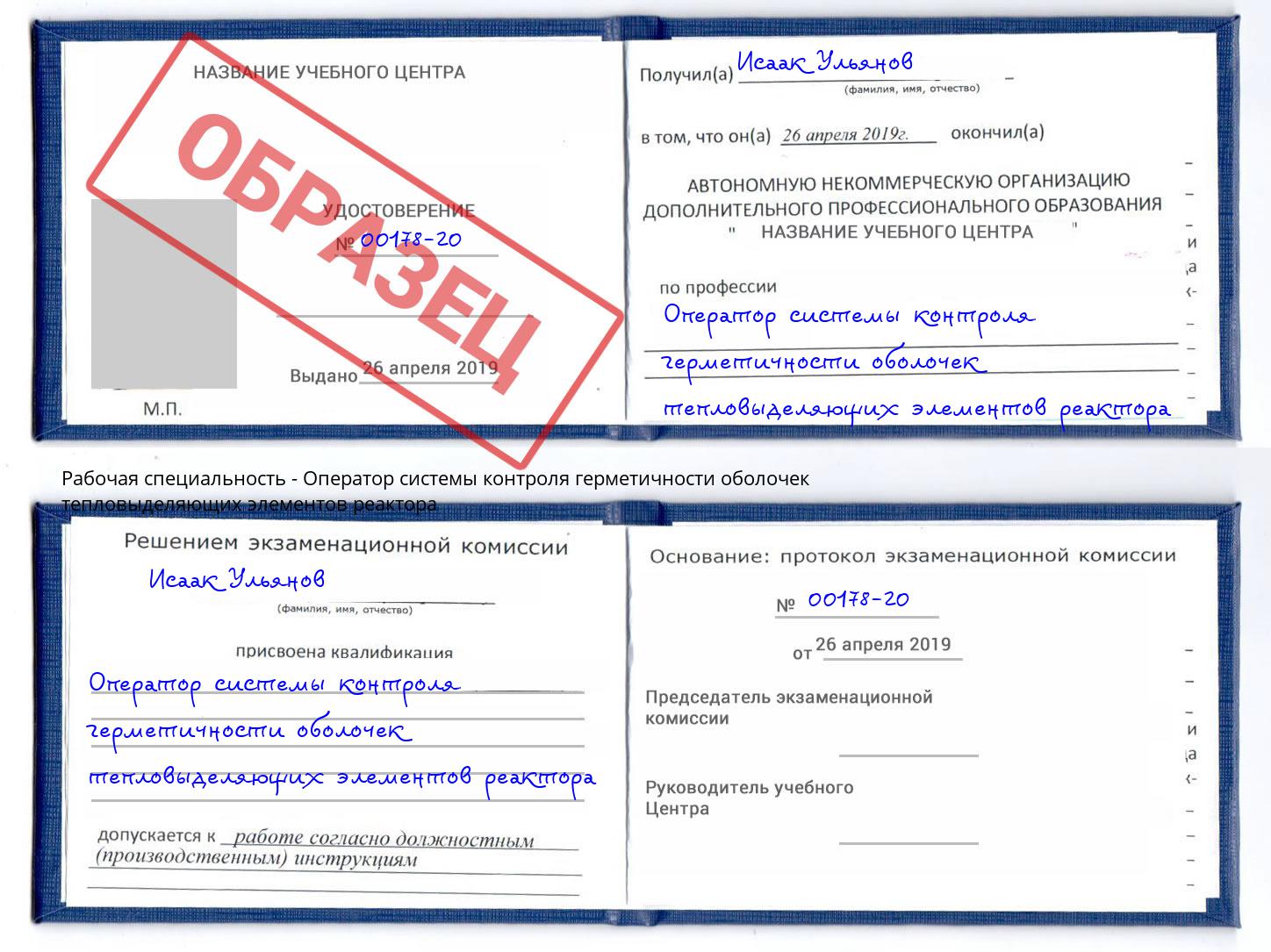 Оператор системы контроля герметичности оболочек тепловыделяющих элементов реактора Евпатория