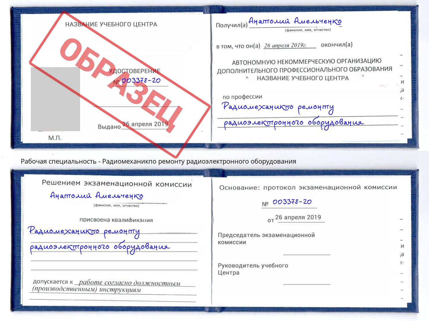 Радиомеханикпо ремонту радиоэлектронного оборудования Евпатория