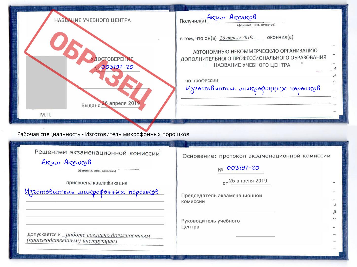 Изготовитель микрофонных порошков Евпатория