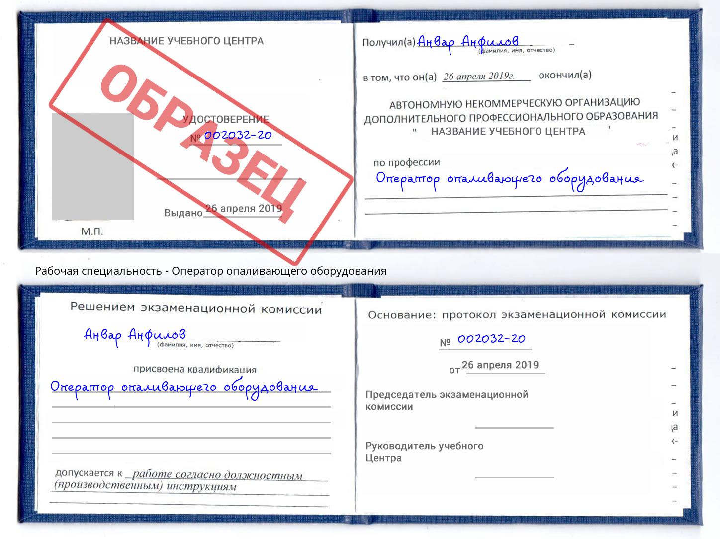 Оператор опаливающего оборудования Евпатория