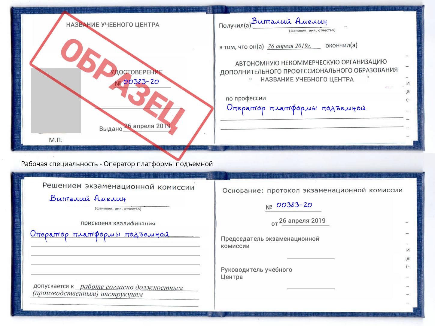 Оператор платформы подъемной Евпатория