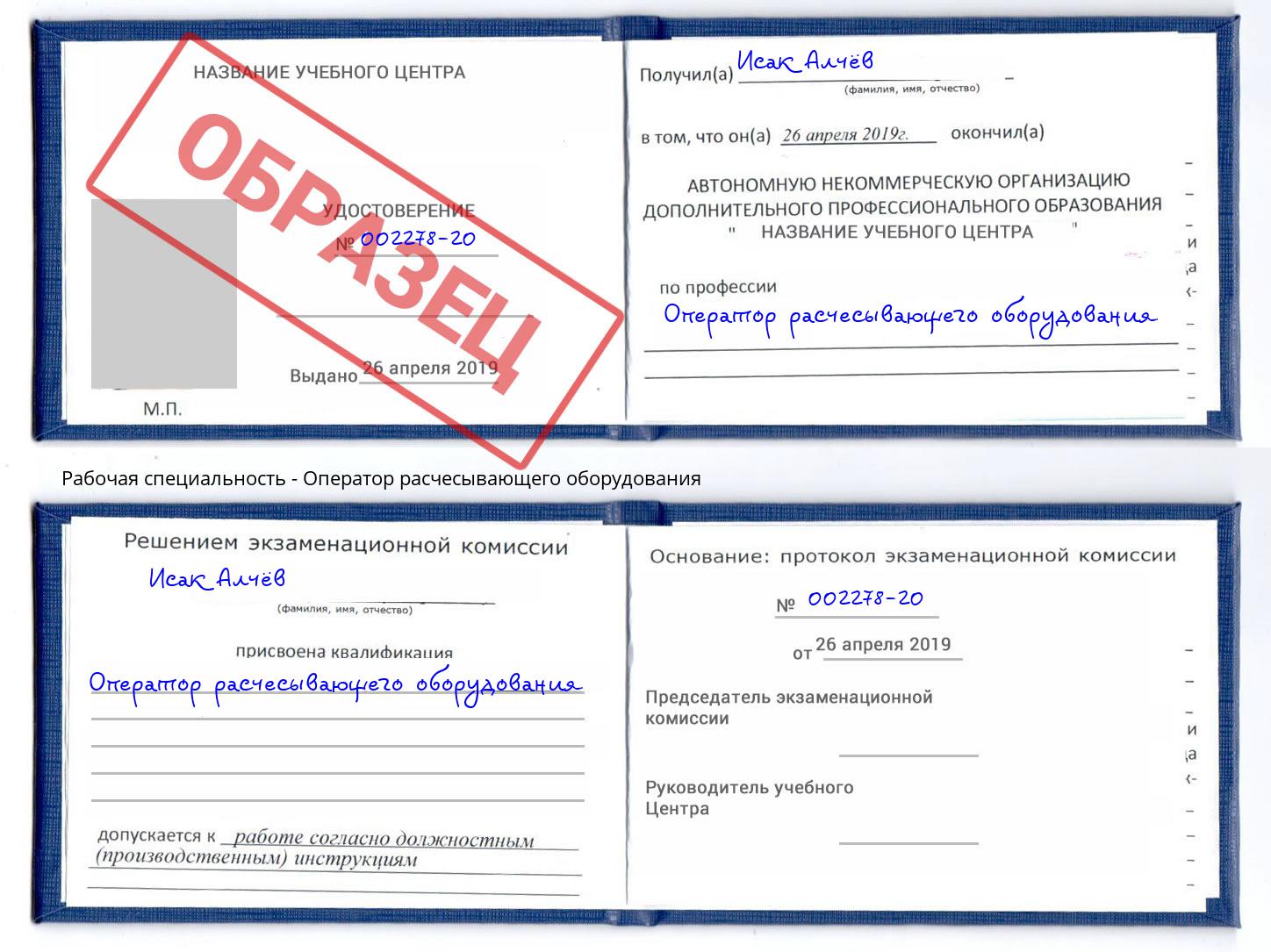 Оператор расчесывающего оборудования Евпатория