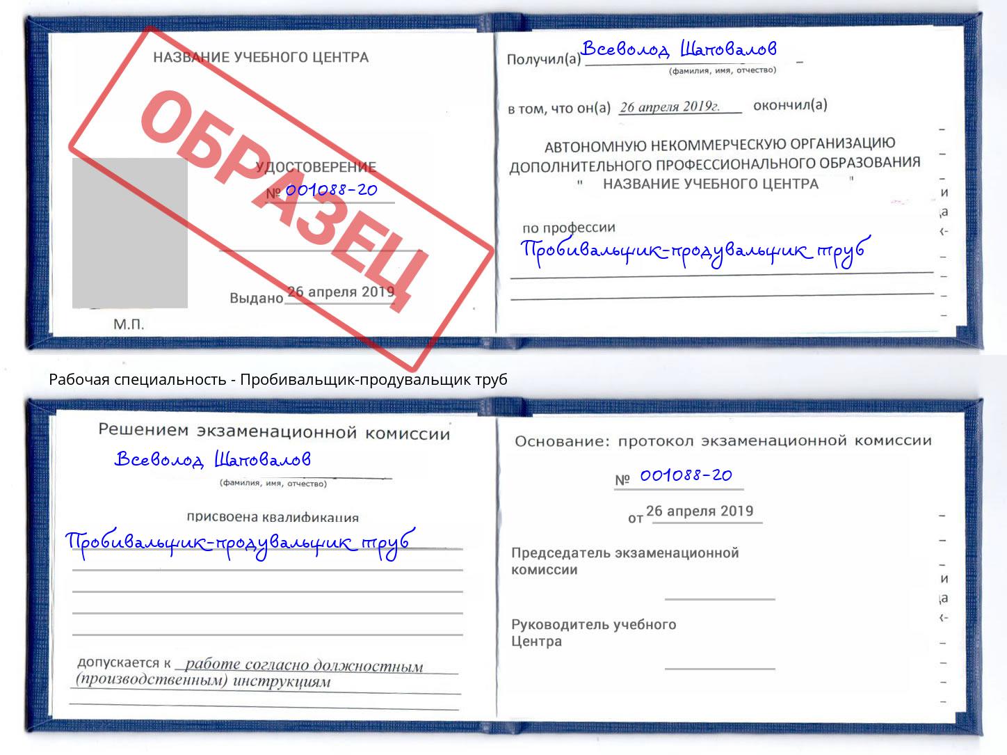 Пробивальщик-продувальщик труб Евпатория