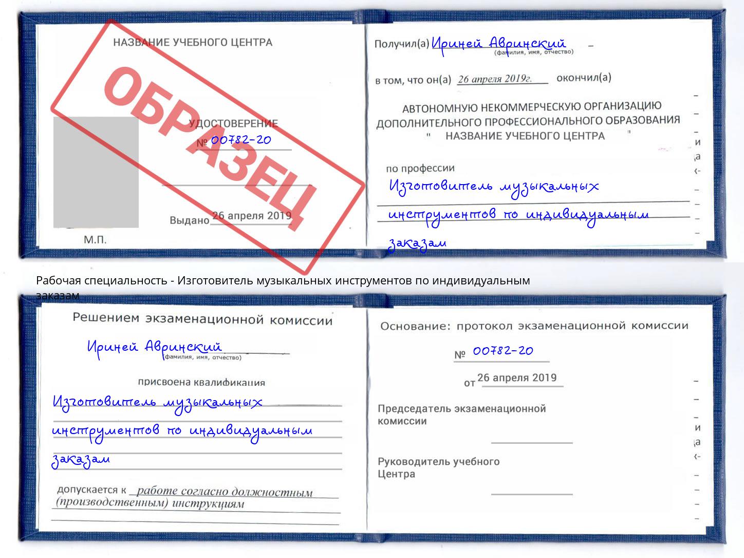 Изготовитель музыкальных инструментов по индивидуальным заказам Евпатория