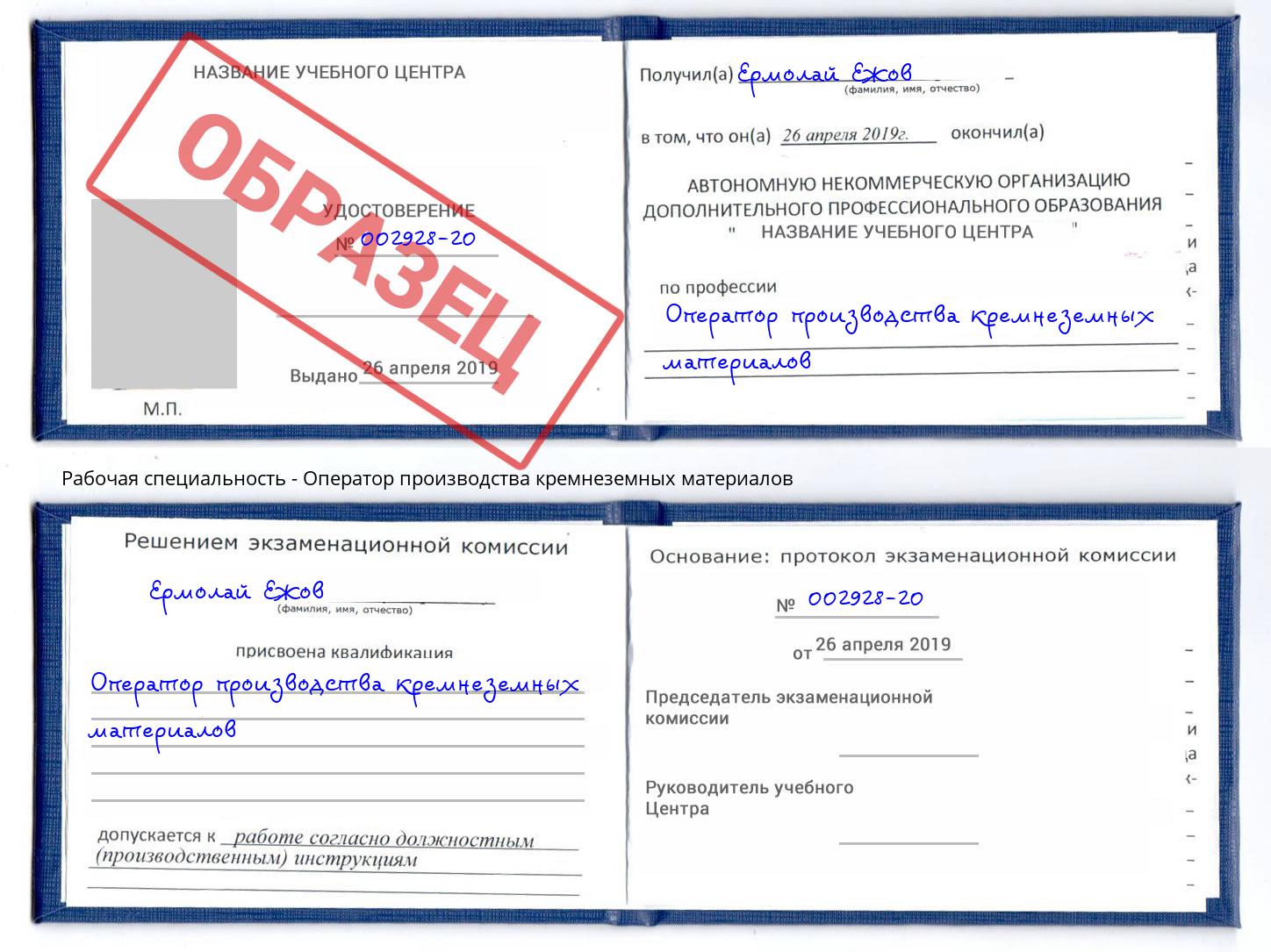 Оператор производства кремнеземных материалов Евпатория