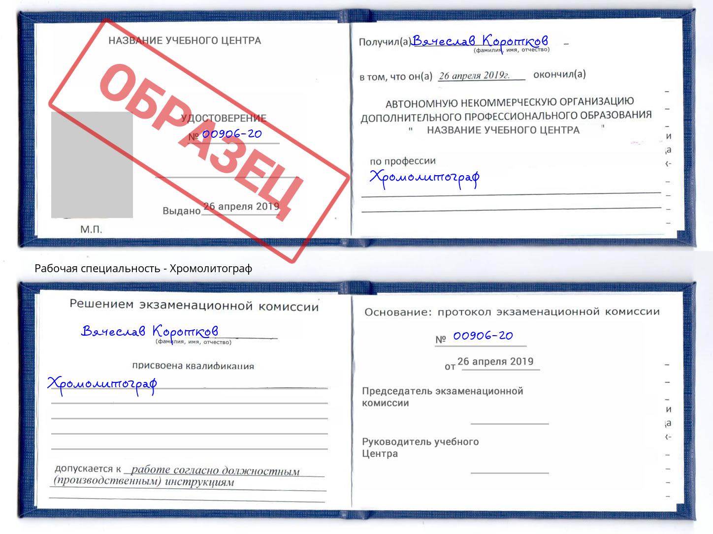 Хромолитограф Евпатория