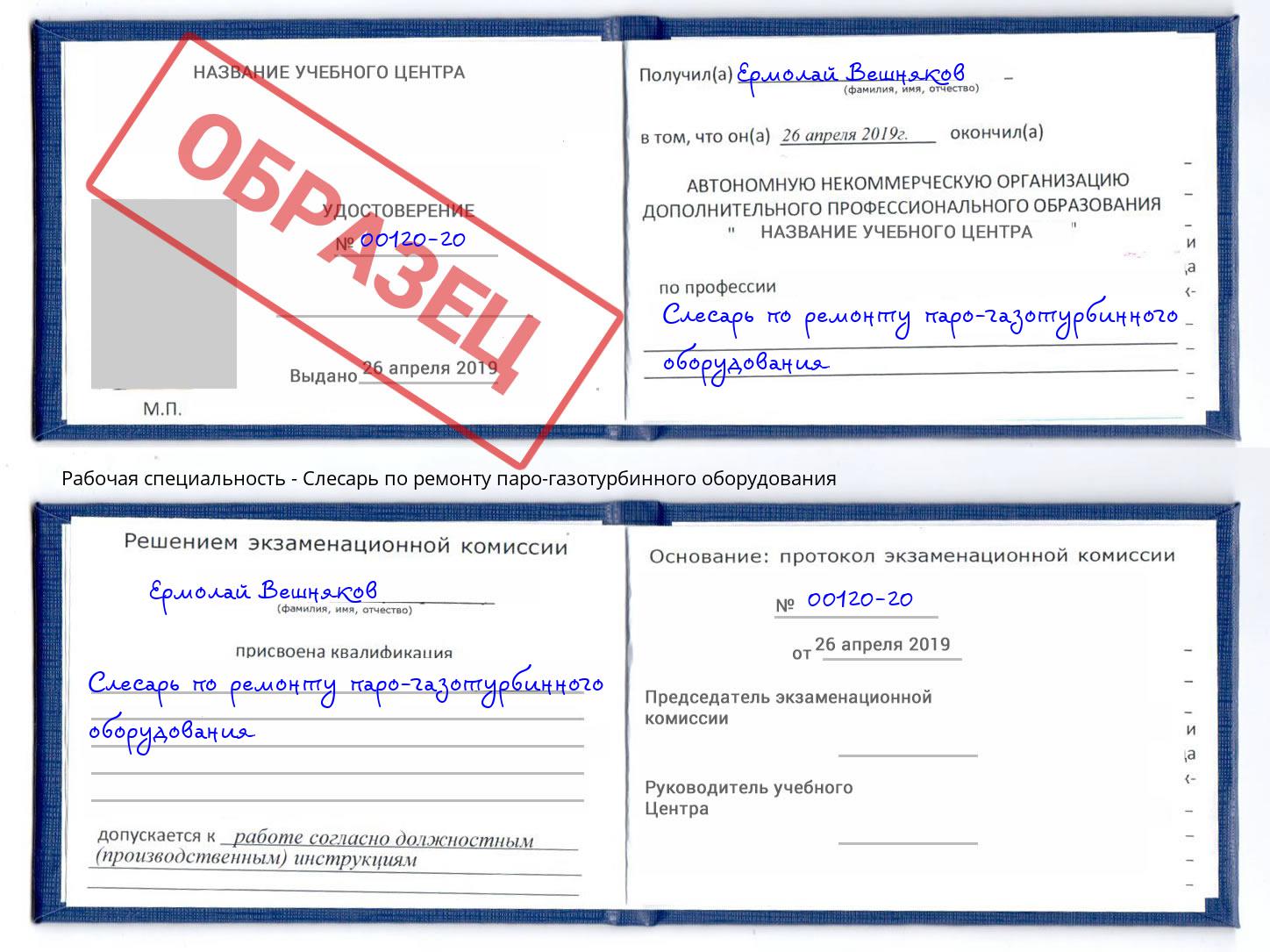 Слесарь по ремонту паро-газотурбинного оборудования Евпатория