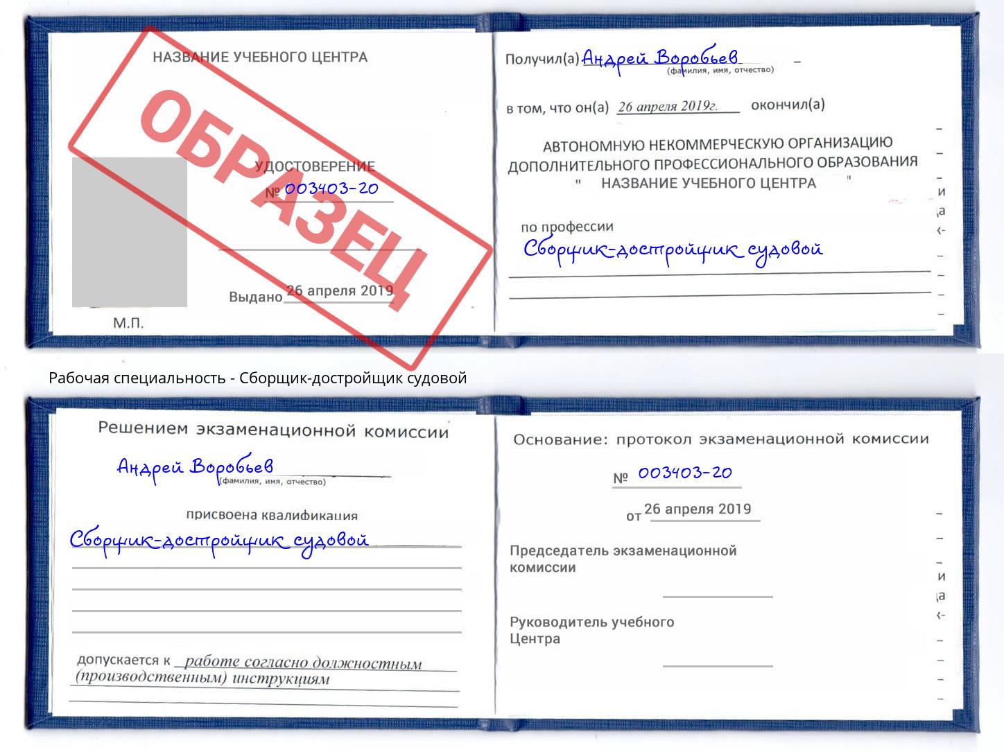 Сборщик-достройщик судовой Евпатория
