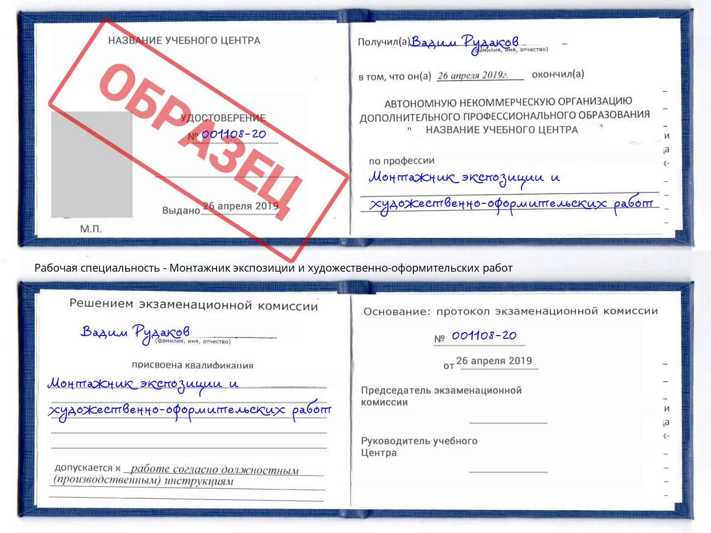 Монтажник экспозиции и художественно-оформительских работ Евпатория
