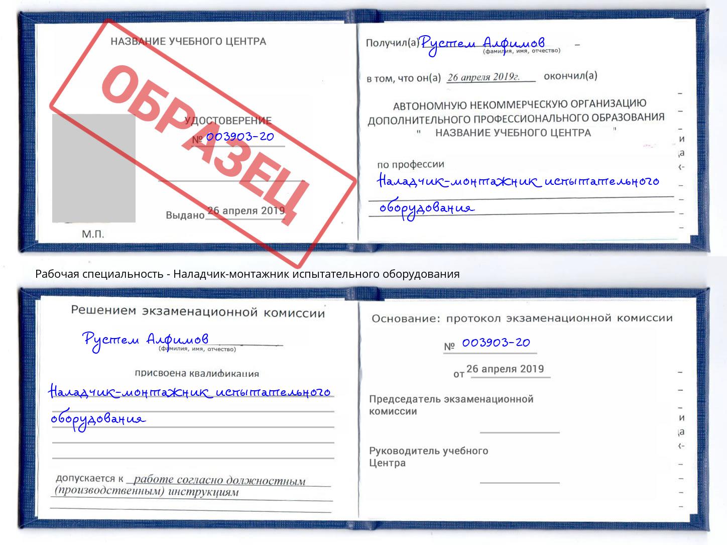 Наладчик-монтажник испытательного оборудования Евпатория