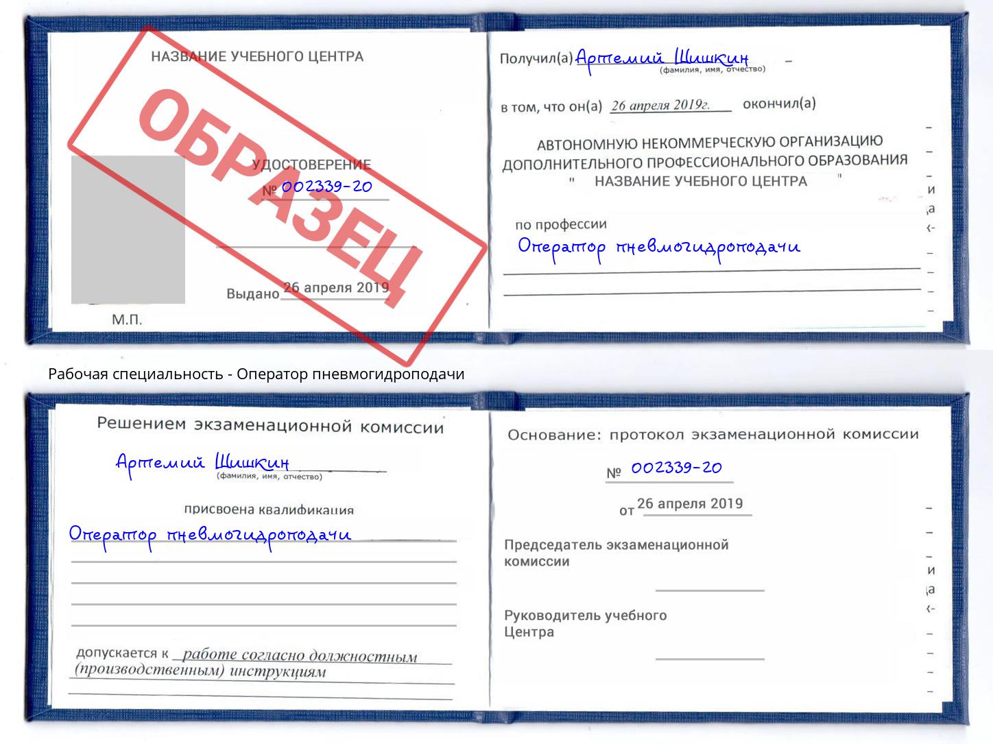 Оператор пневмогидроподачи Евпатория