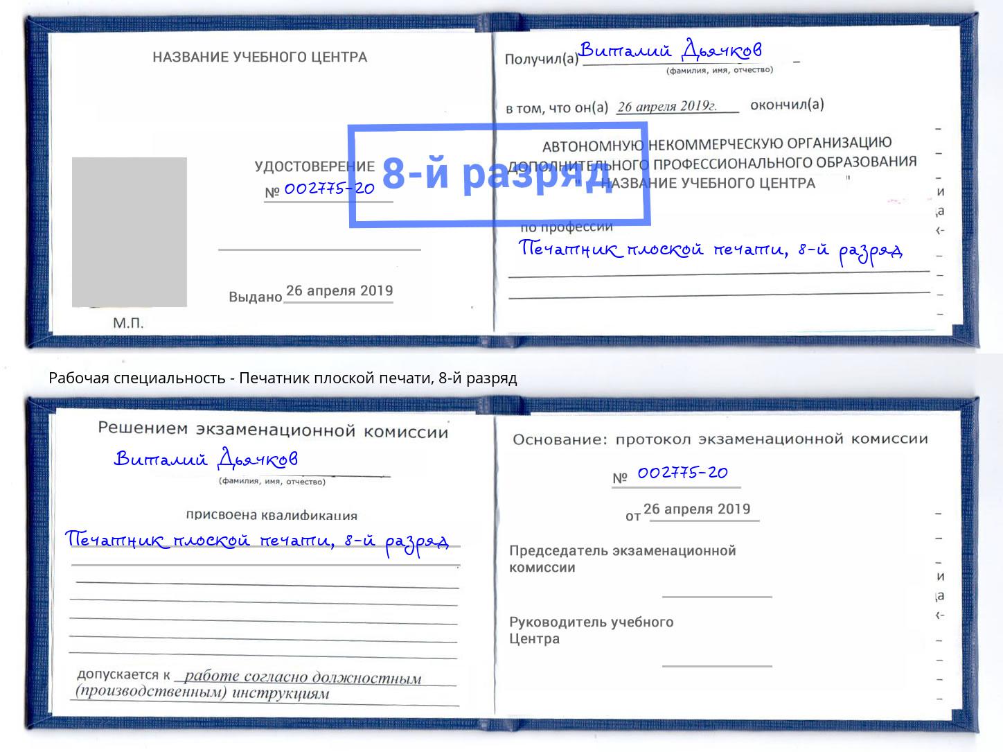 корочка 8-й разряд Печатник плоской печати Евпатория